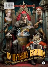 По&nbsp;щучьему велению