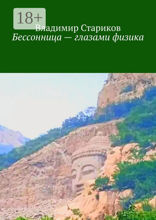 Бессонница&nbsp;— глазами физика