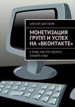 Монетизация групп и успех на «ВКонтакте». Ответы на вопросы о том, как заработать на своей группе или публичной странице