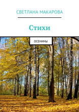 Стихи