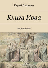 Книга Иова