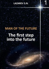Man of the Future. The First Step into the Future. Book 1