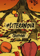 #LiteraNova