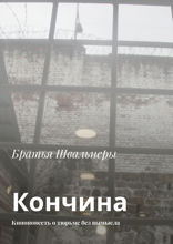 Кончина