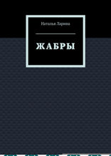 Жабры
