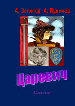 Царевич