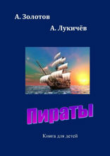 Пираты