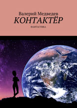 Контактёр