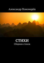 Стихи