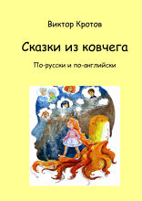 Сказки из ковчега