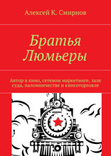 Братья Люмьеры