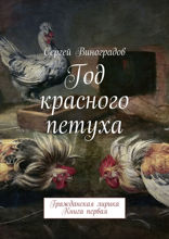 Год красного петуха
