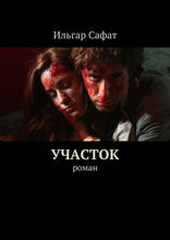Участок