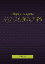 Календарь. 2015 год