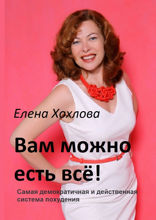 Вам можно есть всё!