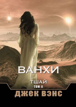 Ванхи. Тшай. Том II
