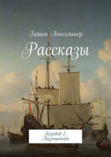 Рассказы