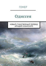 Oдиссея
