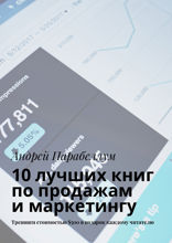 10 лучших книг по продажам и маркетингу