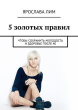 5 золотых правил. Чтобы сохранить молодость и&nbsp;здоровье после&nbsp;40