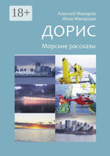 Дорис