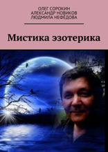 Мистика эзотерика