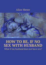 How to be, if no sex with husband. What if my husband does not have sex?