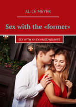 Sex with the «former». Sex with an ex-husband/wife
