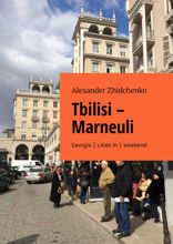 Tbilisi – Marneuli. Georgia 2 cities in 1 weekend
