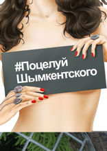 #Поцелуй шымкентского