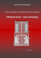 Piston Engines of the New Generation (Without turbo — supercharging)