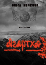 Агартха
