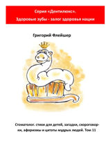 Стоматолог. Том 11. Серия «Дентилюкс»