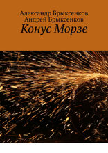 Конус Морзе