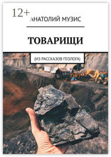 Товарищи