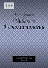 Индексы в стоматологии