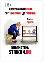 Политический спектр