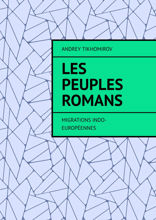 Les peuples romans. Migrations indo-européennes