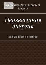 Неизвестная энергия