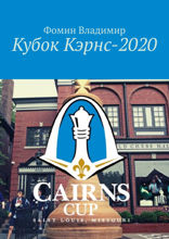 Кубок Кэрнс — 2020