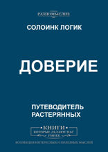 Доверие