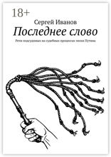 Последнее слово