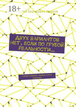 Двух вариантов нет, если по грубой реальности…