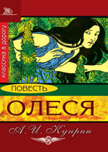 Олеся. Повесть