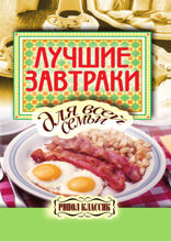 Лучшие завтраки для всей семьи