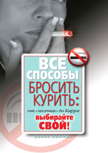 Все способы бросить курить: от "лесенки" до Карра. Выбирайте свой