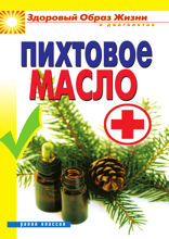 Пихтовое масло