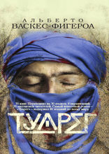 Туарег