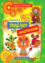 Поделки из листочков
