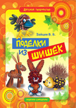 Поделки из шишек